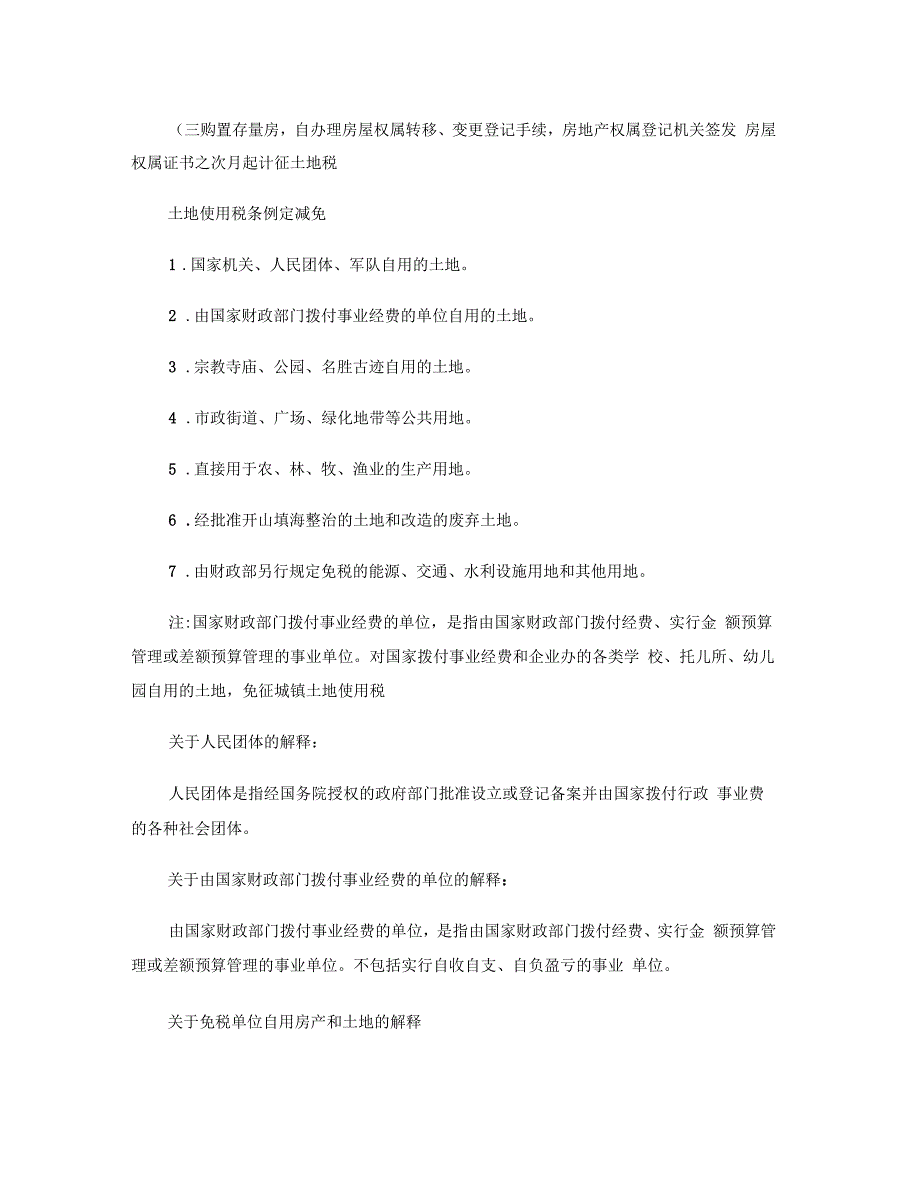 房产税、城镇土地使用税业务培训_第3页