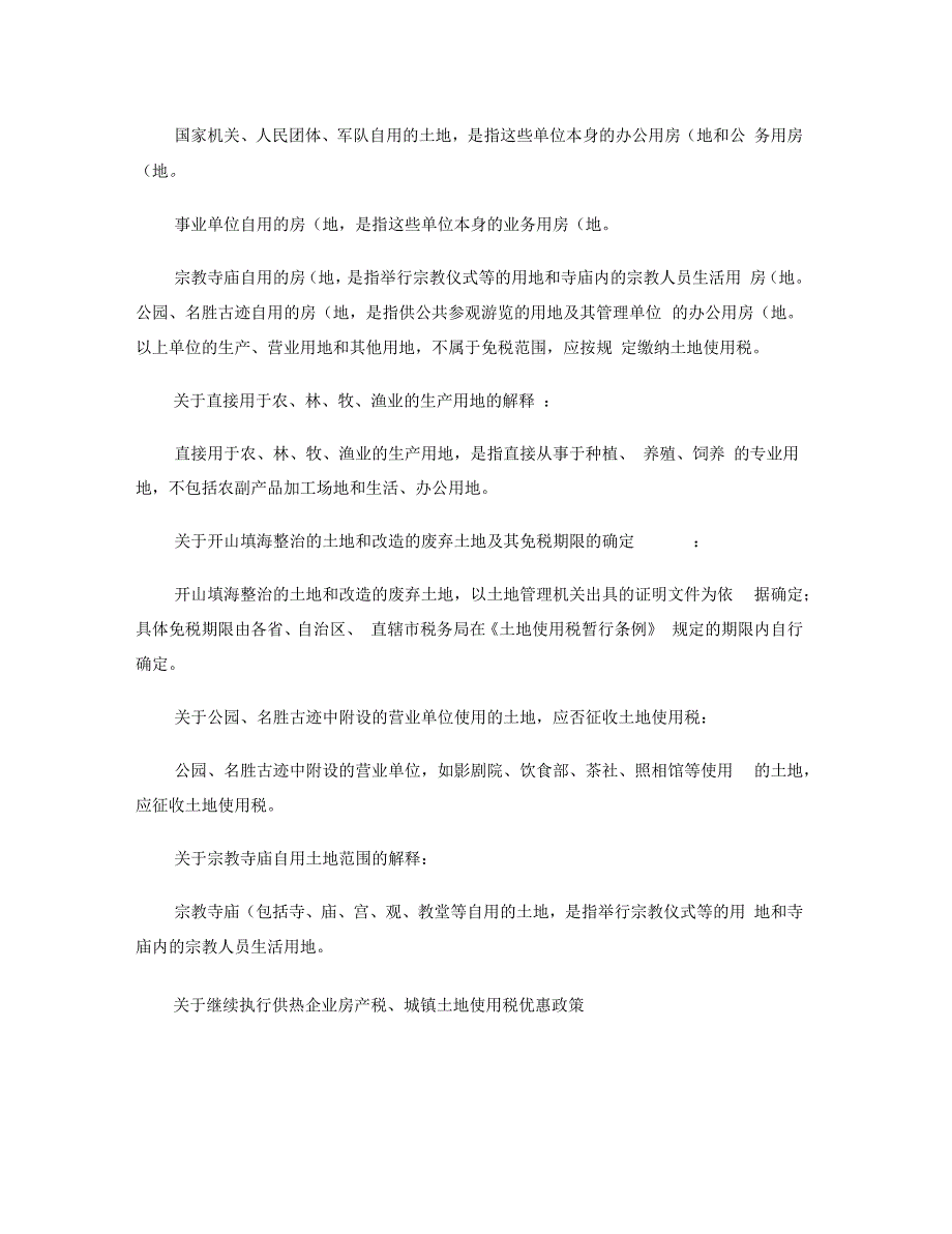 房产税、城镇土地使用税业务培训_第4页