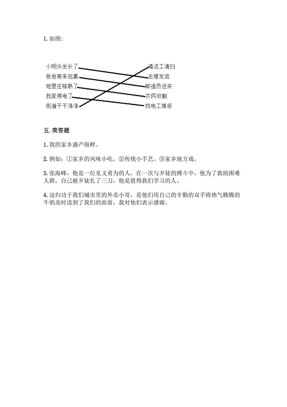 二年级上册道德与法治第四单元《我们生活的地方》测试卷及参考答案AB卷.docx_第5页