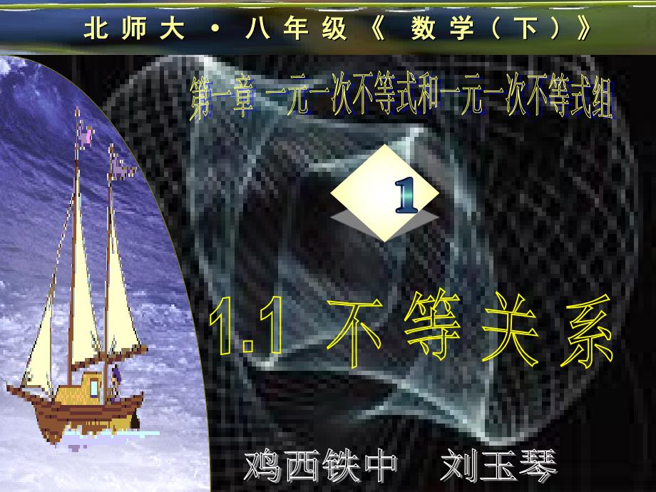 初二数学北师大版不等式_第1页