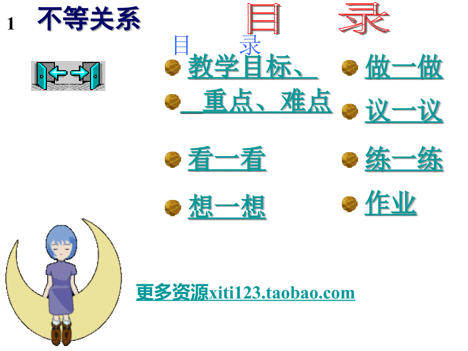 初二数学北师大版不等式_第2页