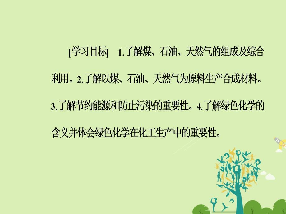 高中化学 第四章 化学与自然资源的开发利用 第二节 资源综合利用环境保护课件 新人教版必修2._第3页