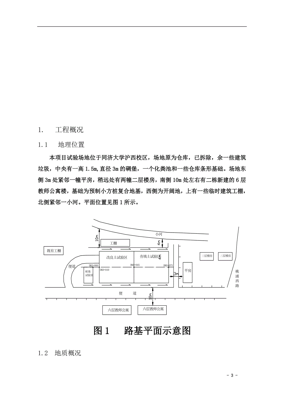 路基与桥桩沉降控制措施的试验研究报告之二路基填筑施工工艺研究_第3页