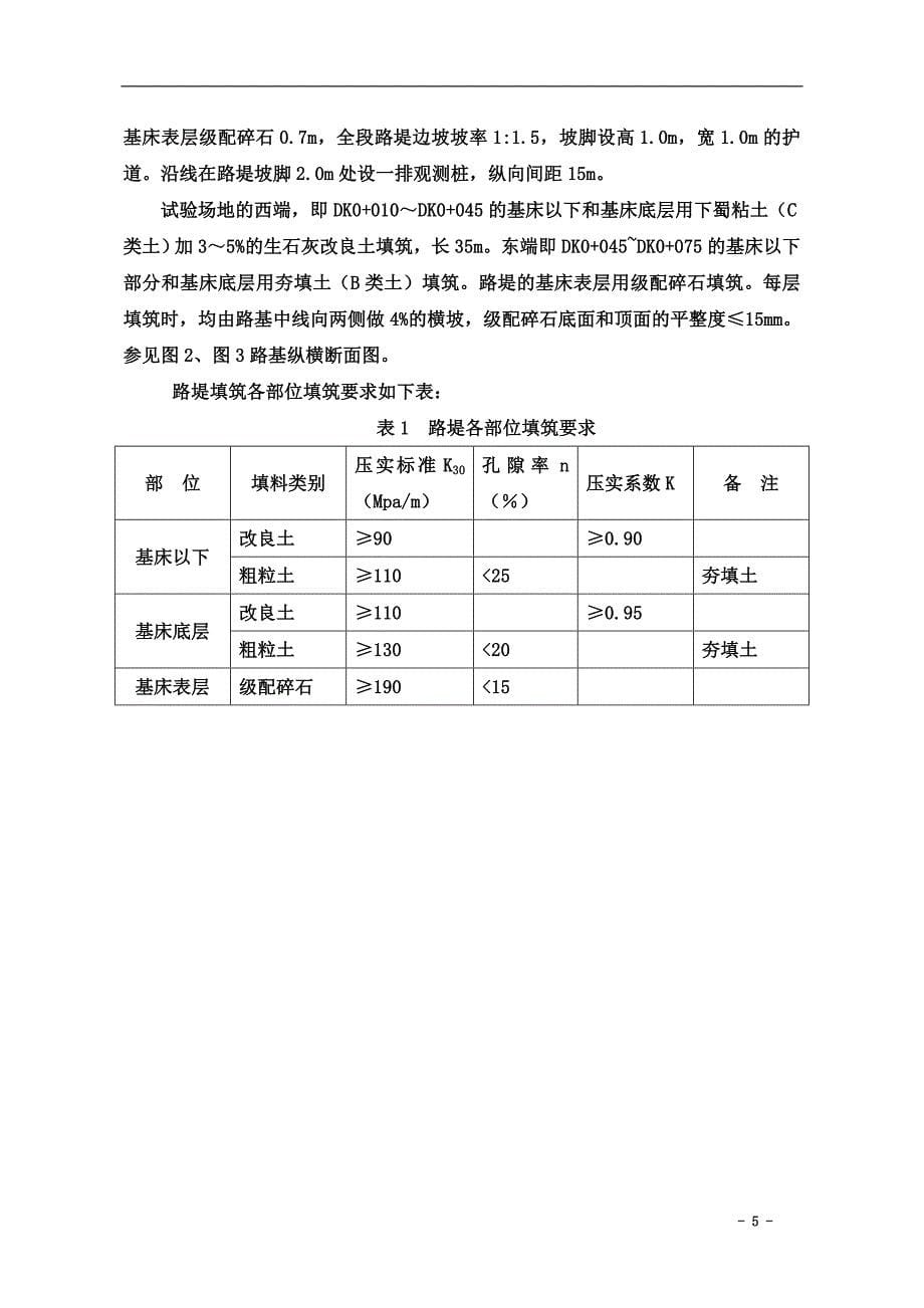 路基与桥桩沉降控制措施的试验研究报告之二路基填筑施工工艺研究_第5页