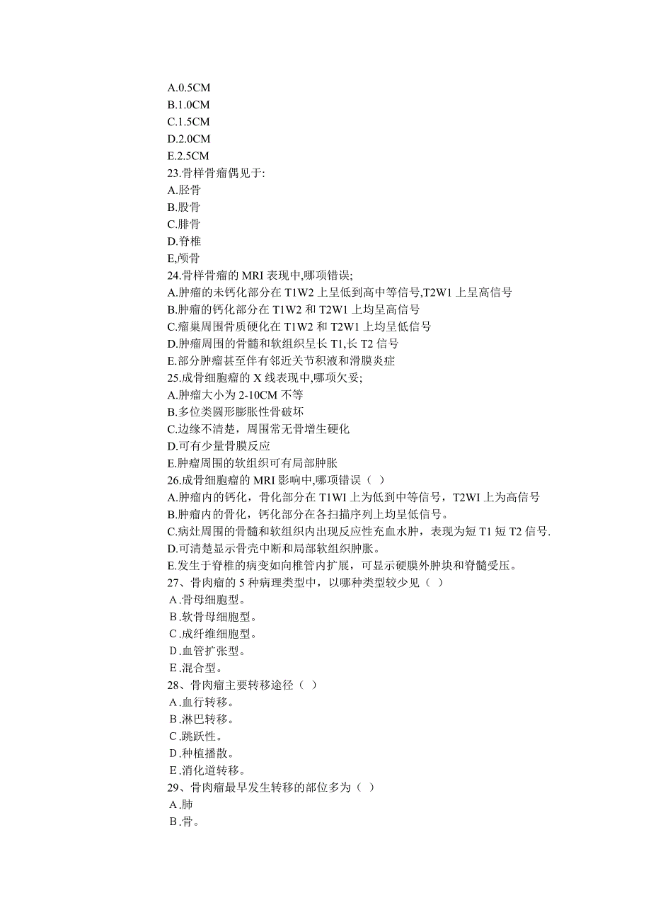 医学影像诊断学考试题库_第4页