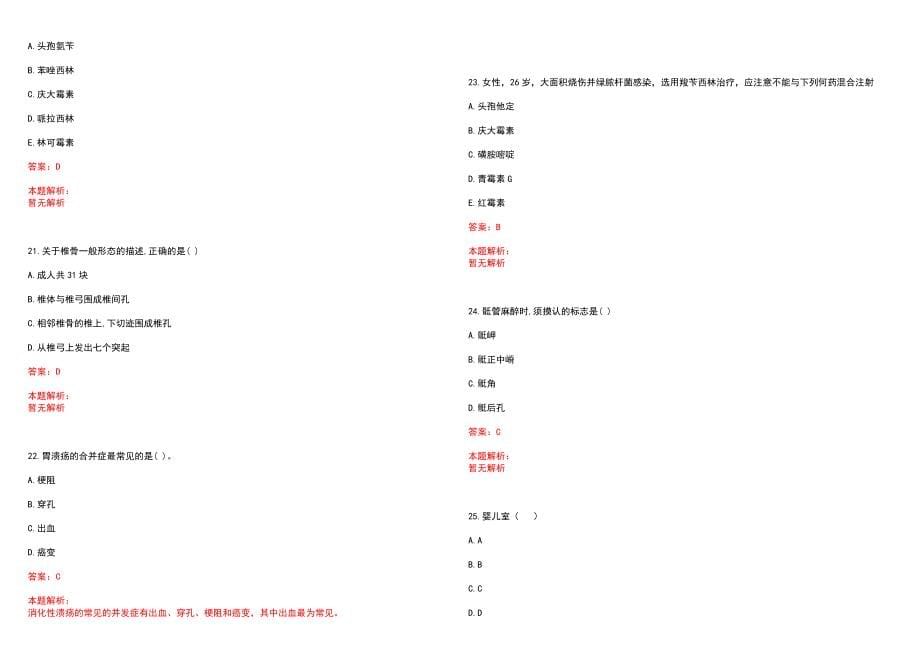 2022年05月浙江绍兴市柯桥区医疗卫生计生单位招聘考生历年参考题库答案解析_第5页