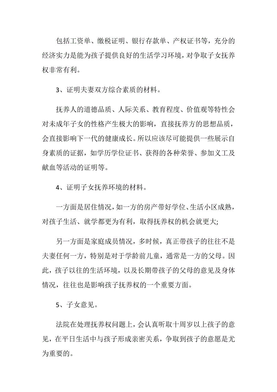 离婚争夺孩子抚养权怎么写_第2页