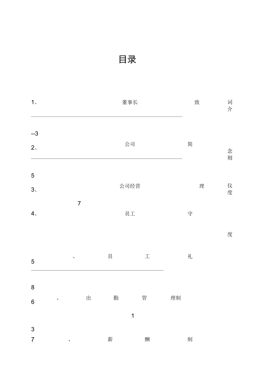 公司员工手册、公司员工管理制度_第2页