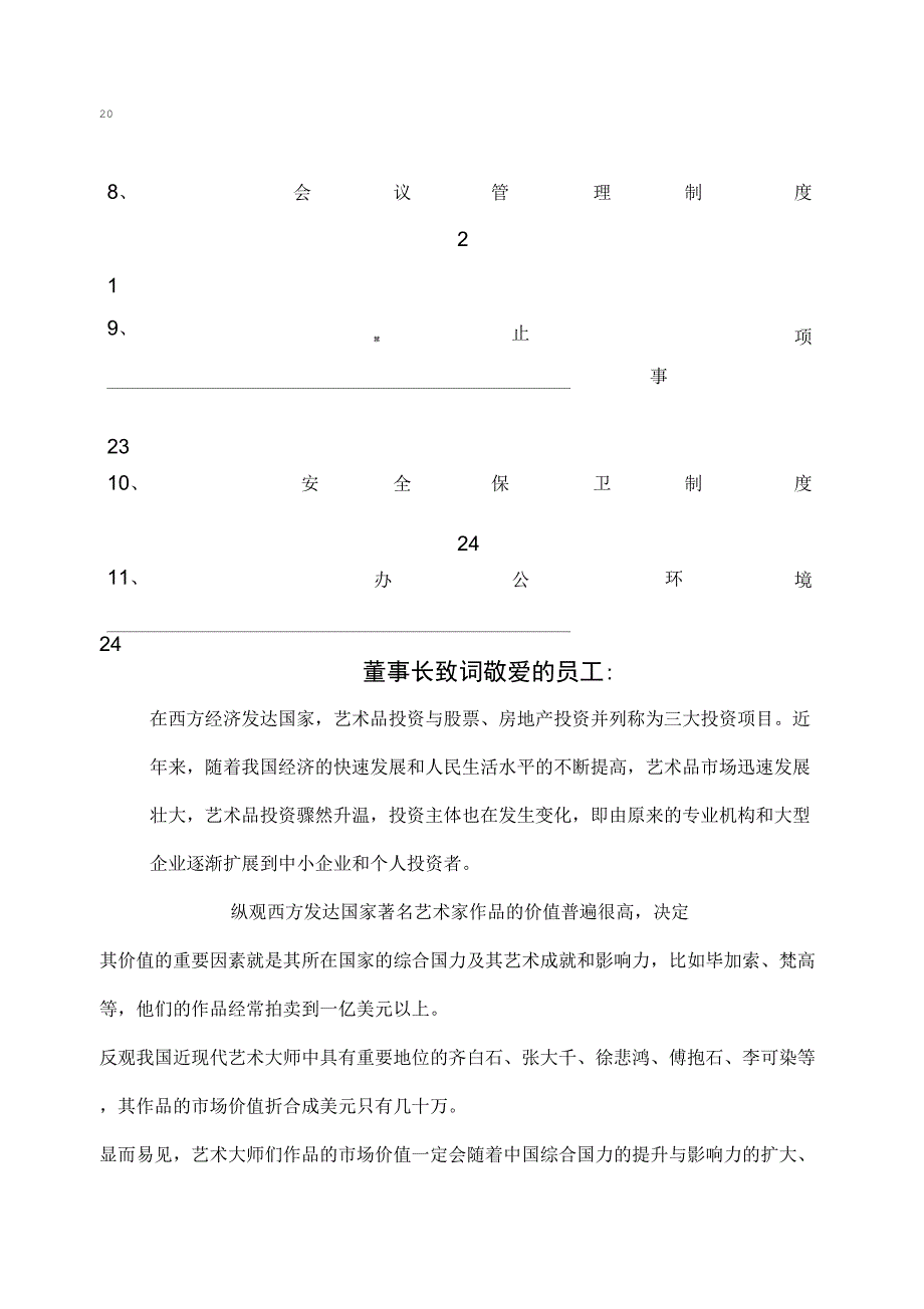 公司员工手册、公司员工管理制度_第3页