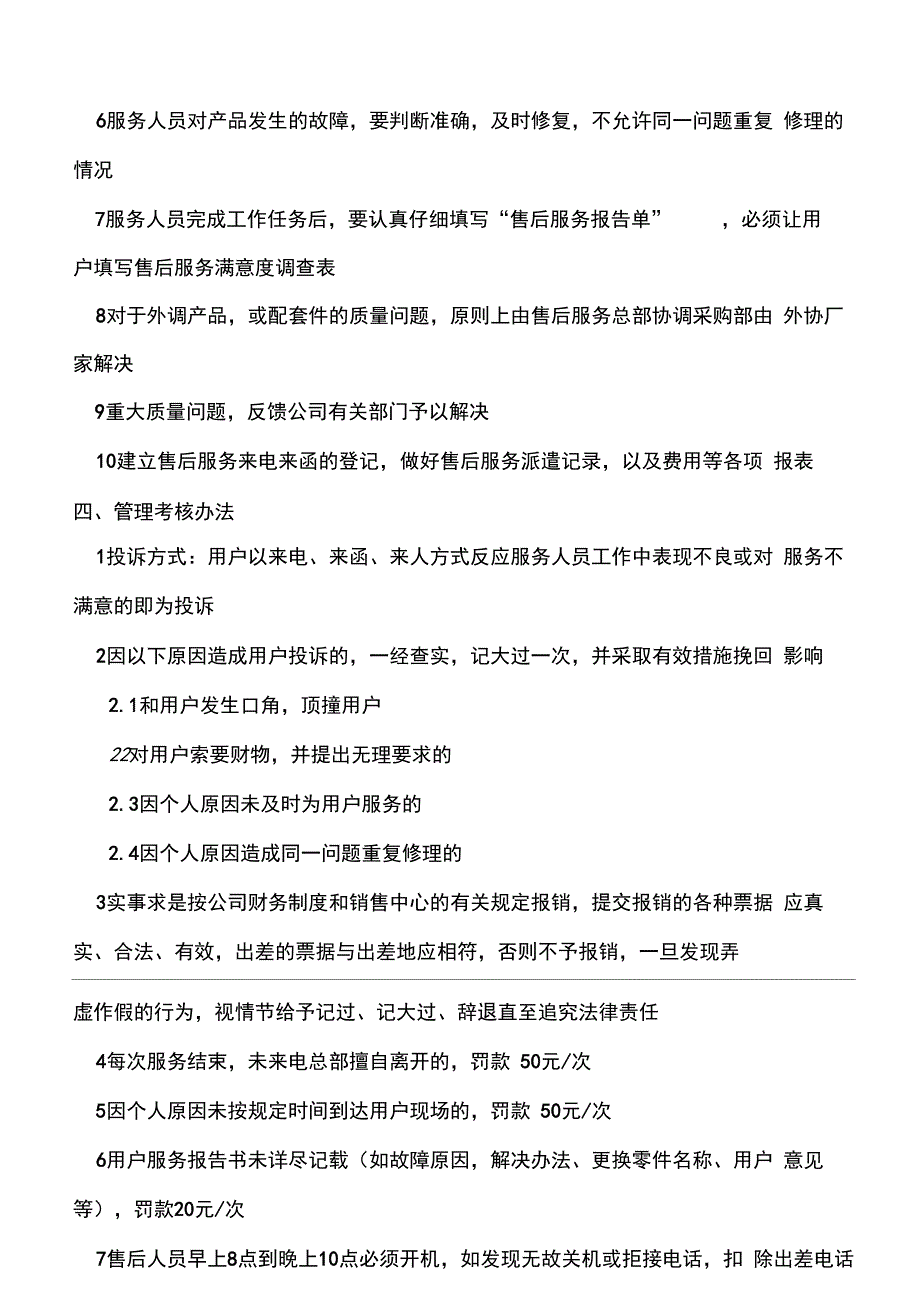 完整版售后服务部管理制度汇编_第3页