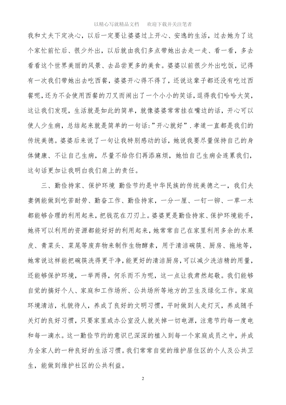 2020年最美家庭事迹材料（护士）精选范文_第2页