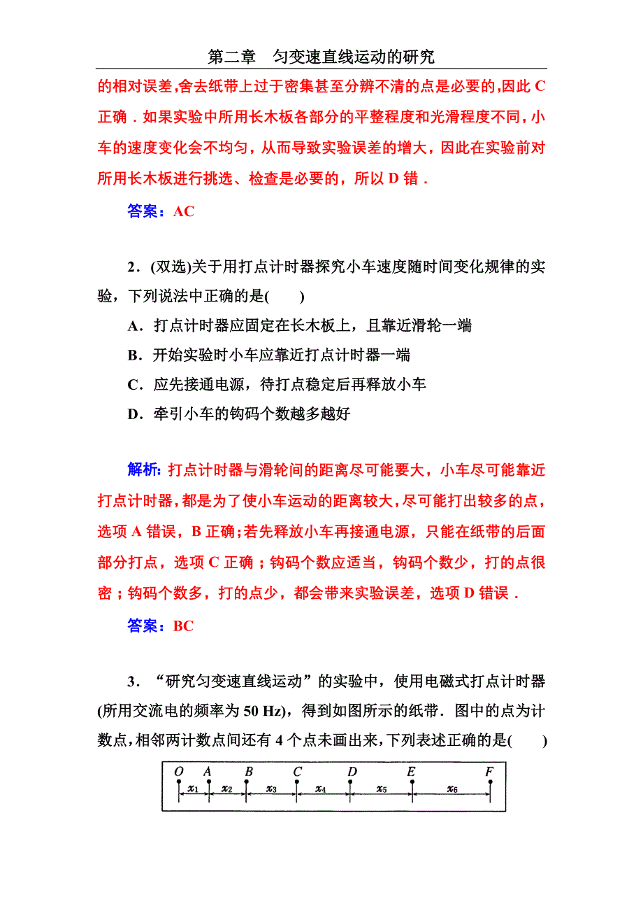 第一课时-实验：探究小车速度随时间变化的规律.doc_第2页