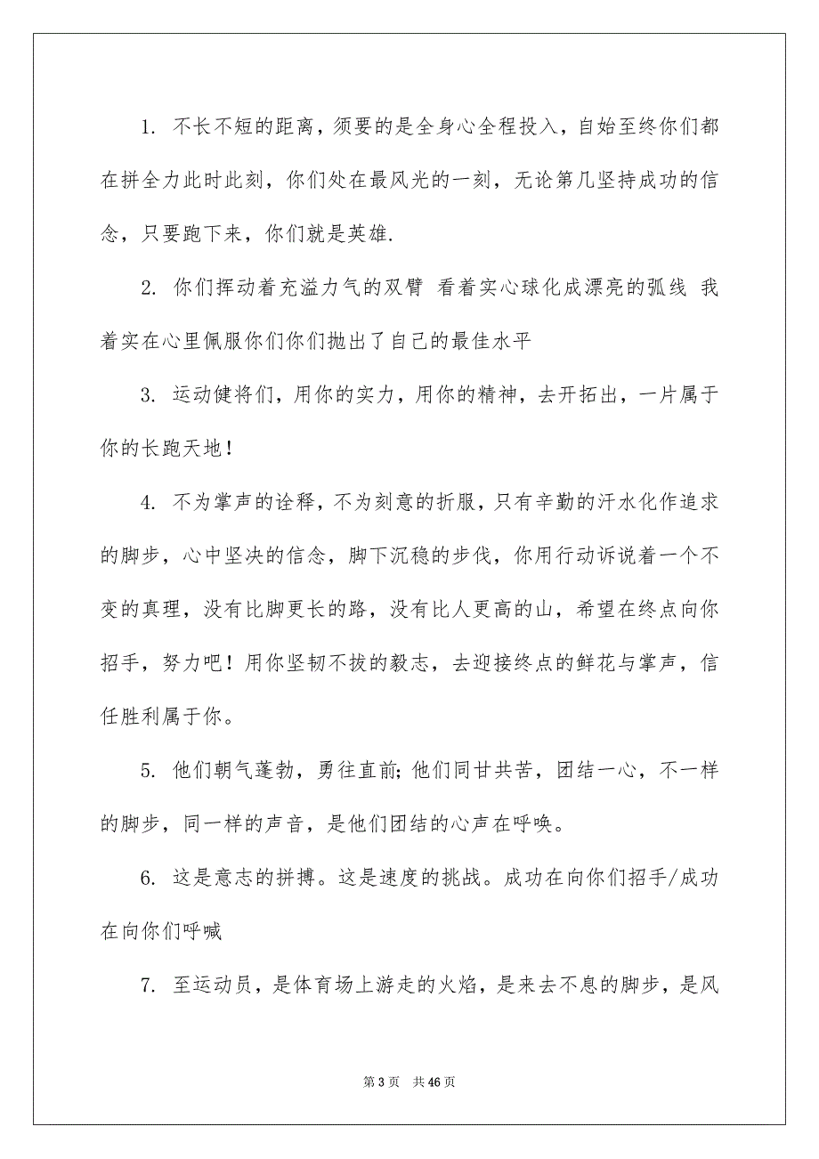 高校生运动会加油稿合集15篇_第3页