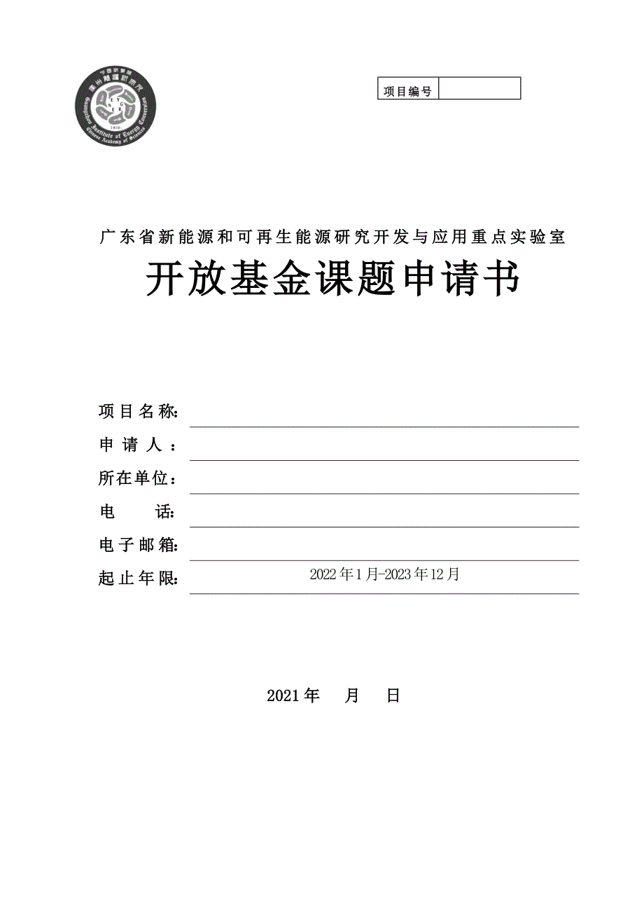 广东省自然科学基金项目申请书_第1页