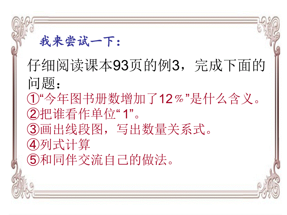 “求比一个数多(或少)百分之几的数”_第4页