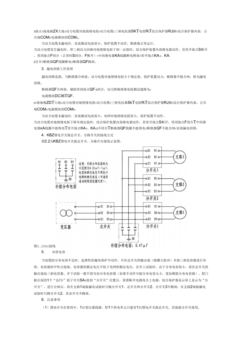 (整理)第2章矿用隔爆智能型真空馈电开关_第4页