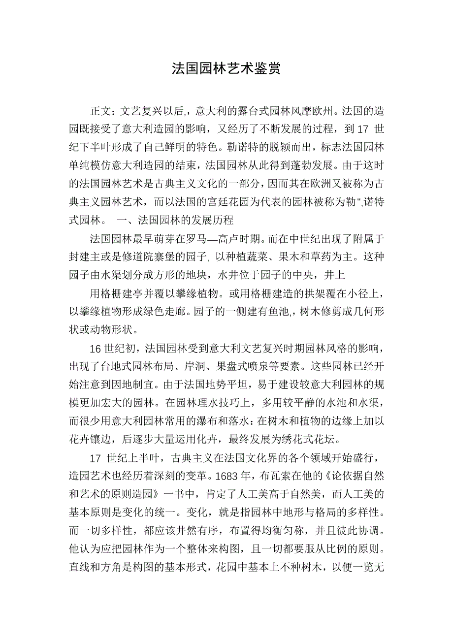 法国园林艺术鉴赏_第1页