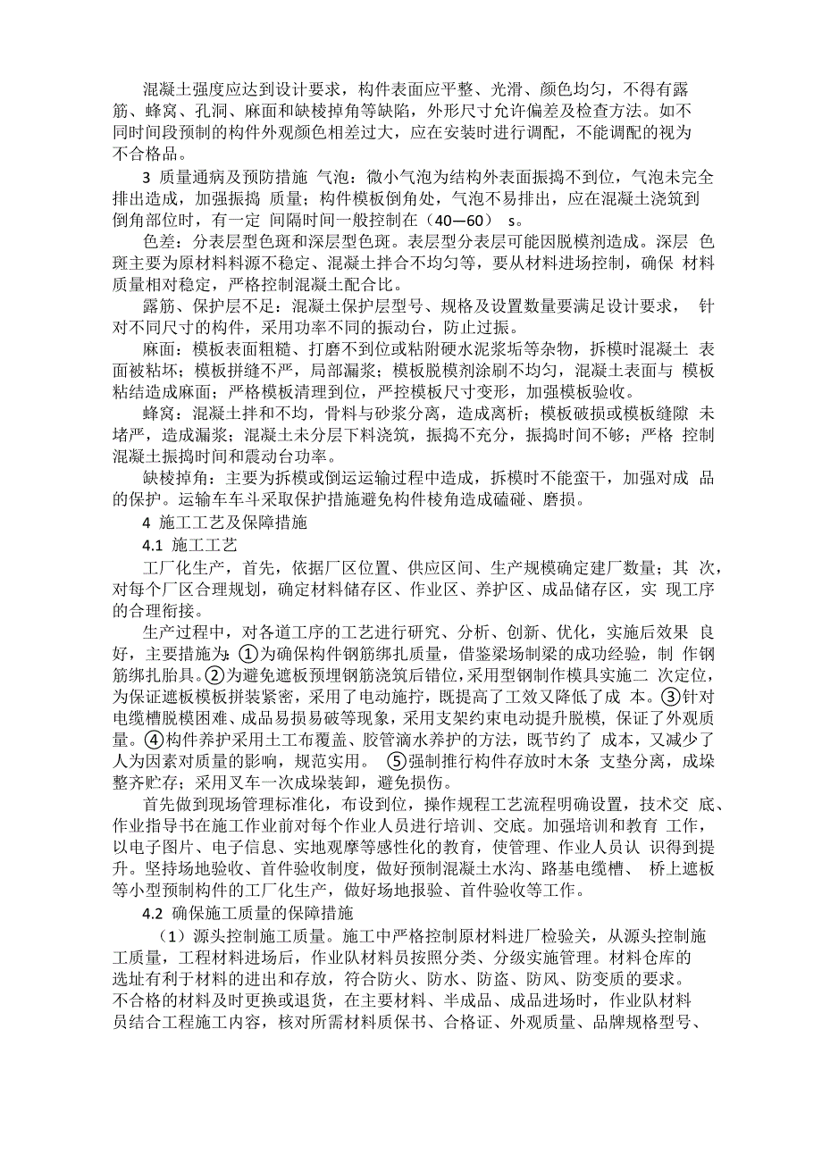 高速铁路小型预制构件工厂化施工_第2页