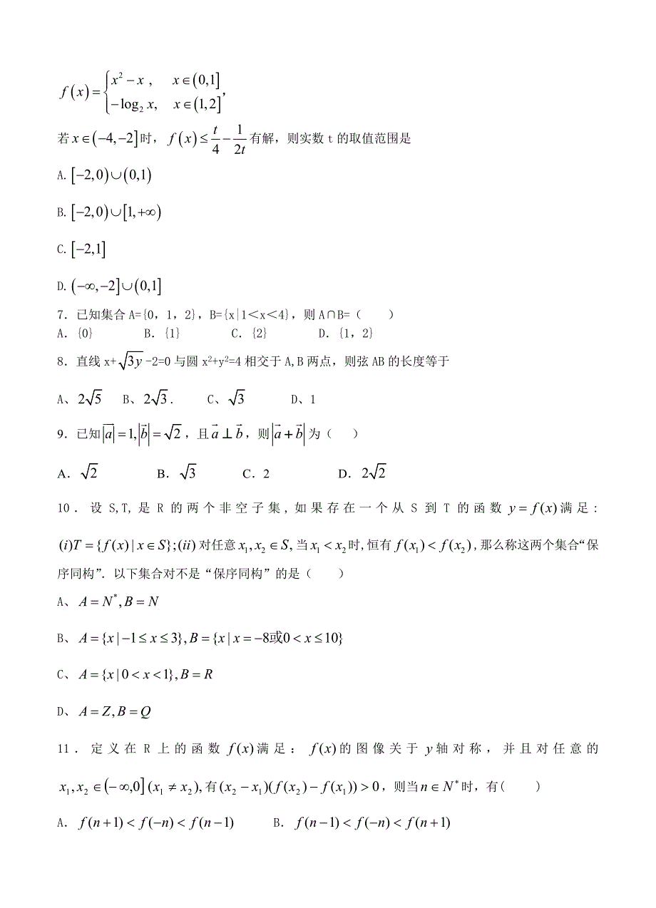 湖北省恩施州建始县一中高三9月月考数学理试题含答案_第2页