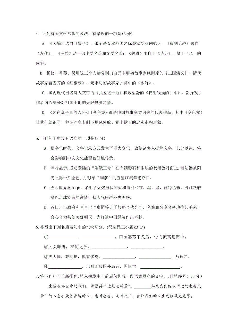 初三阶段测试语文试卷_第2页