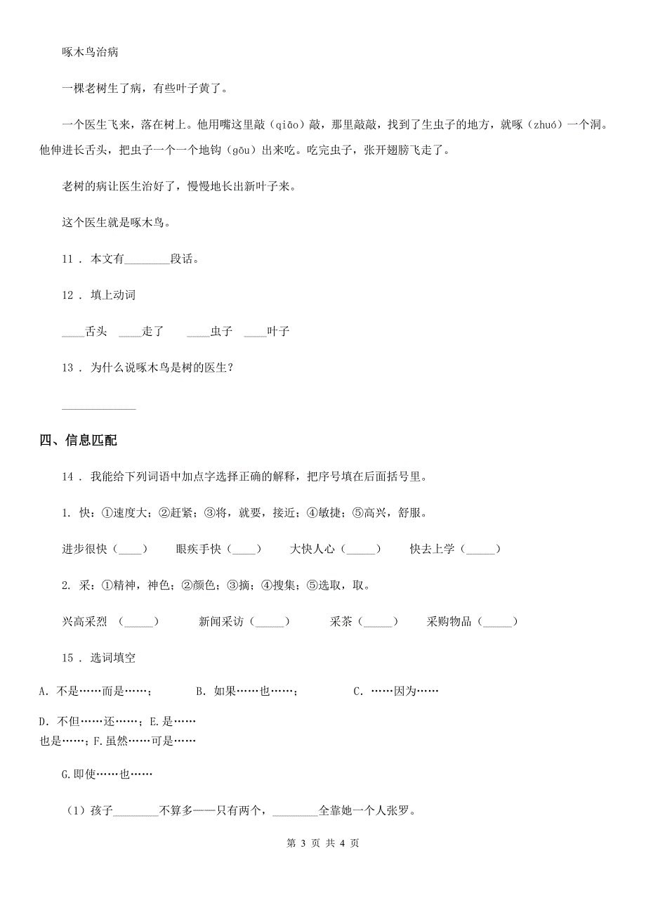 沈阳市2019-2020年度五年级上册期中测试语文试卷C卷_第3页