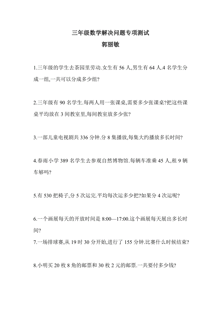 三年级数学解决问题专项测试 (2)_第1页