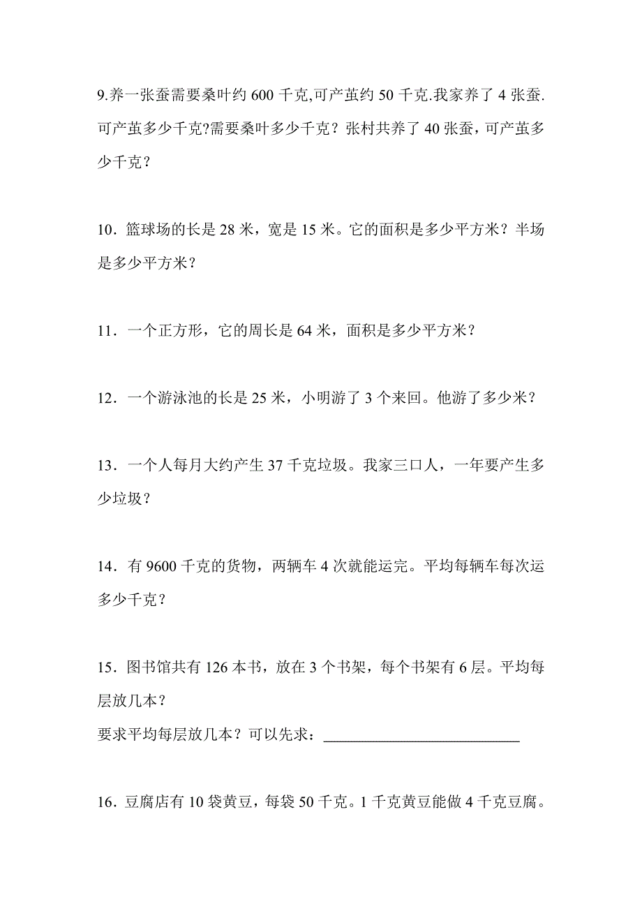 三年级数学解决问题专项测试 (2)_第2页