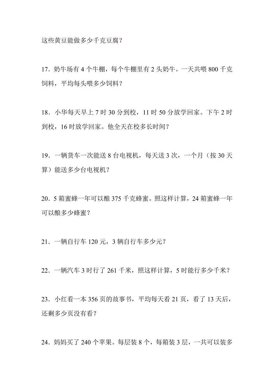 三年级数学解决问题专项测试 (2)_第3页