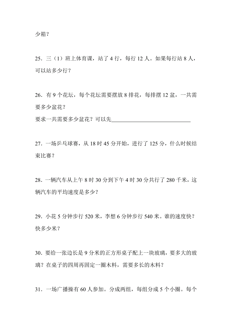 三年级数学解决问题专项测试 (2)_第4页