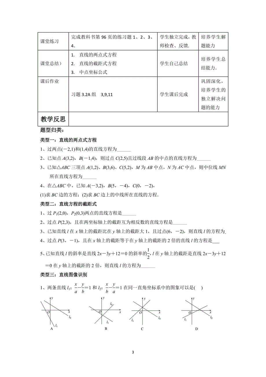 322直线的两点式方程_第3页