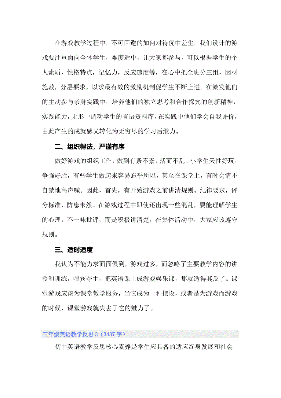 三年级英语教学反思_第3页