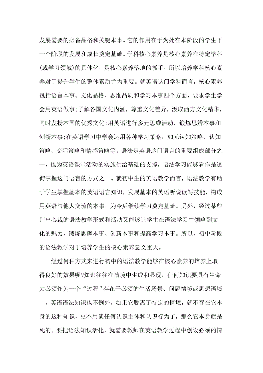 三年级英语教学反思_第4页