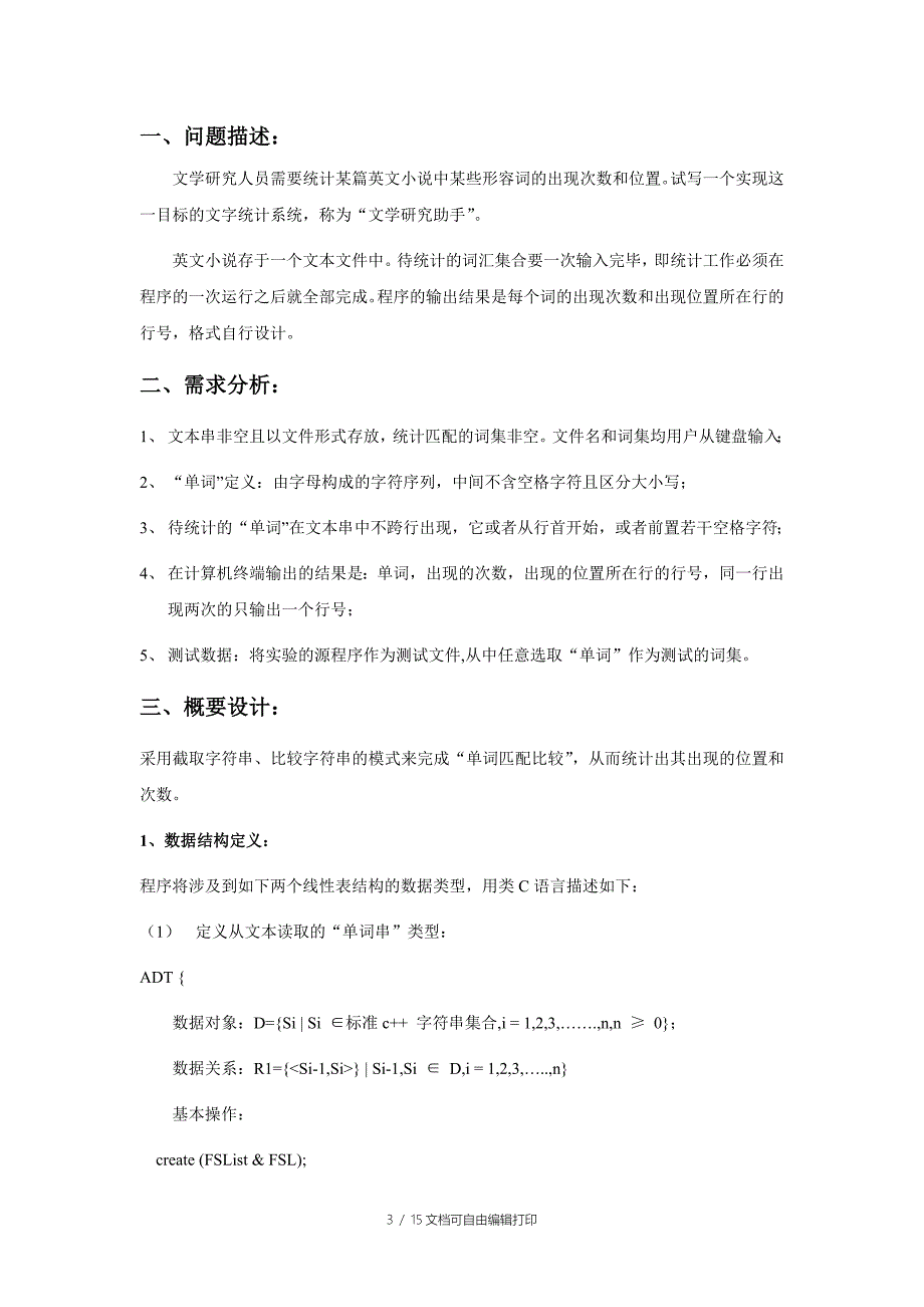 数据结构实习报告模板_第3页