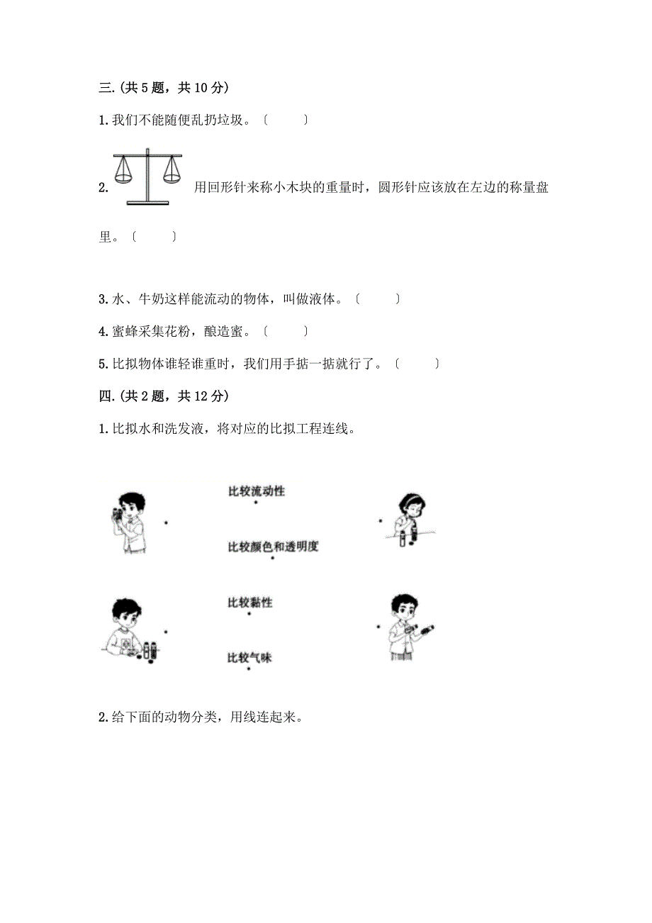 一年级下册科学期末测试卷-精品(网校专用).docx_第2页