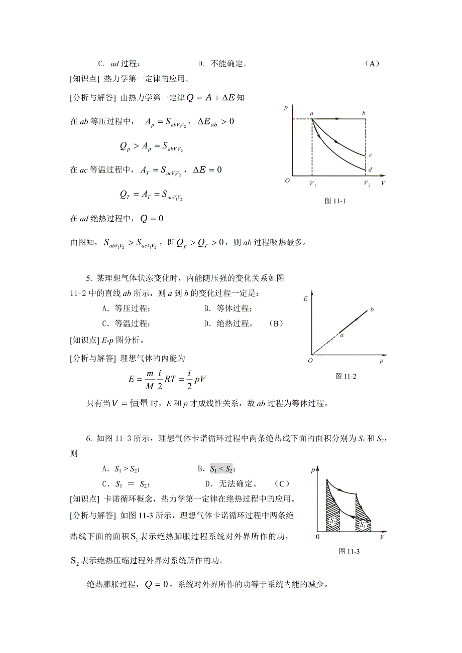 【大题】工科物理大作业11-热力学.doc_第3页