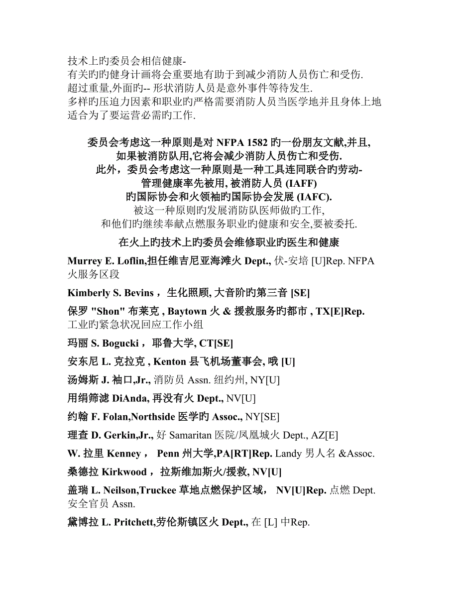 消防员健身训练专项项目重点标准NFPA1583概述_第2页