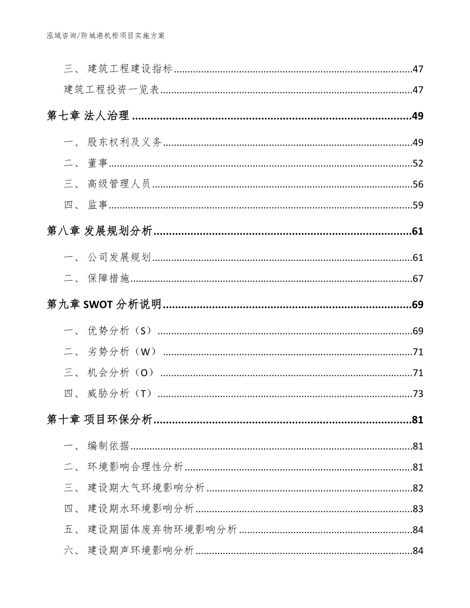 防城港机柜项目实施方案（范文）_第3页