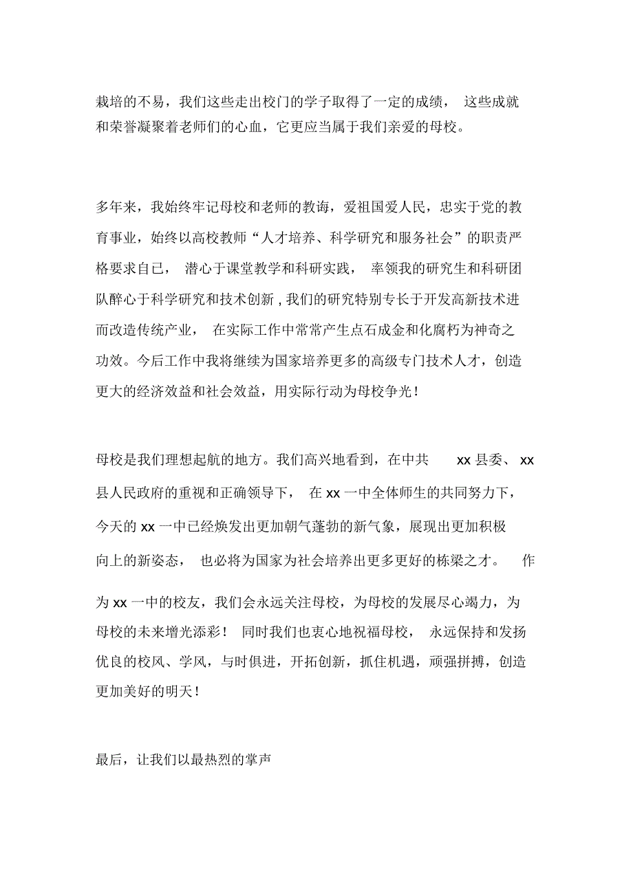 中学建校60周年校庆大会讲话材料_第4页