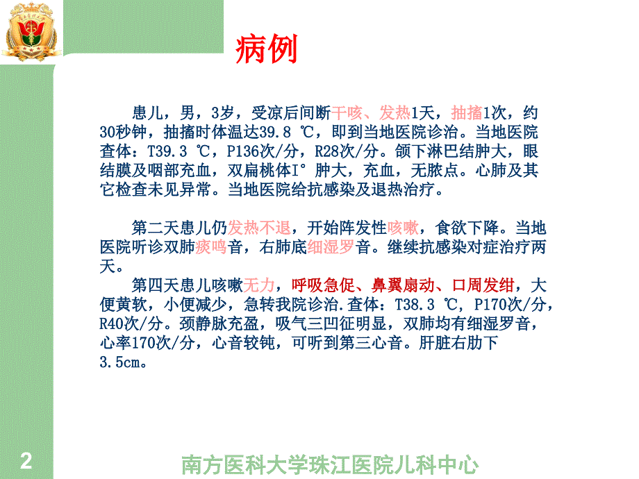 咳嗽的鉴别诊断(PPT50页)_第2页