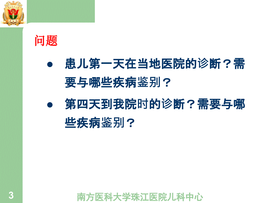 咳嗽的鉴别诊断(PPT50页)_第3页