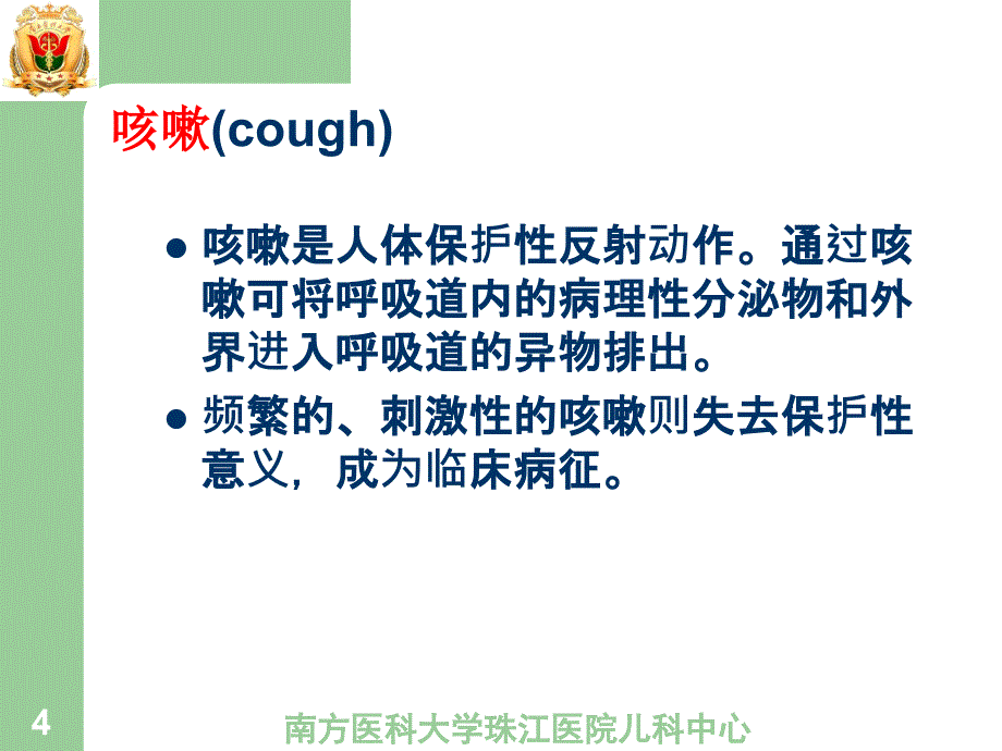 咳嗽的鉴别诊断(PPT50页)_第4页