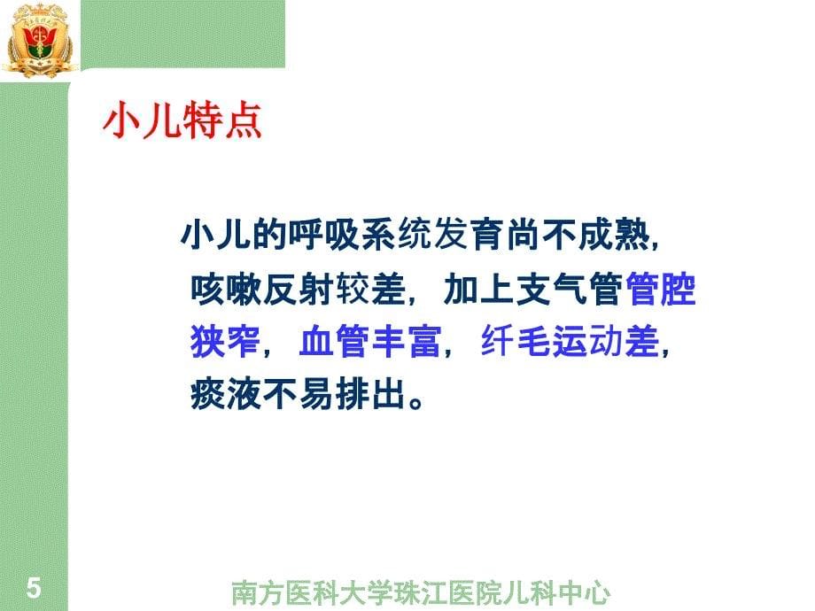 咳嗽的鉴别诊断(PPT50页)_第5页