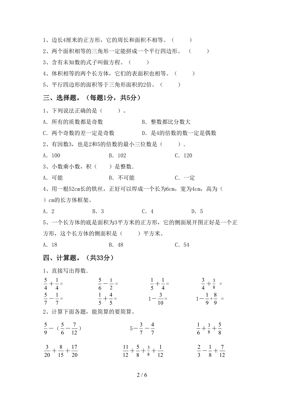 部编版五年级数学下册期末考试题(必考题).doc_第2页