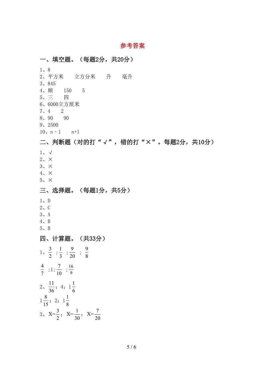 部编版五年级数学下册期末考试题(必考题).doc_第5页