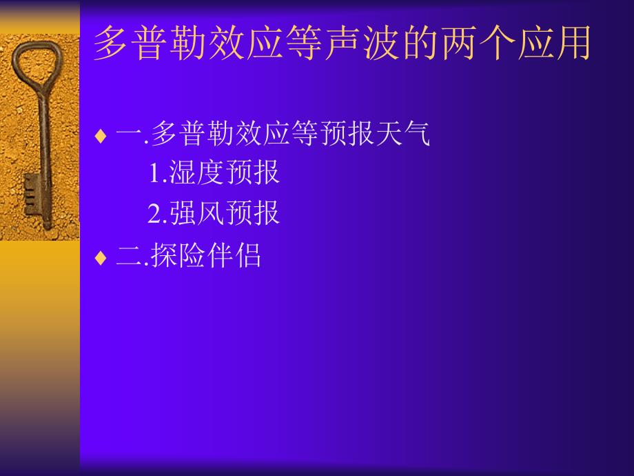 多普勒效应等声波的两个应用_第1页