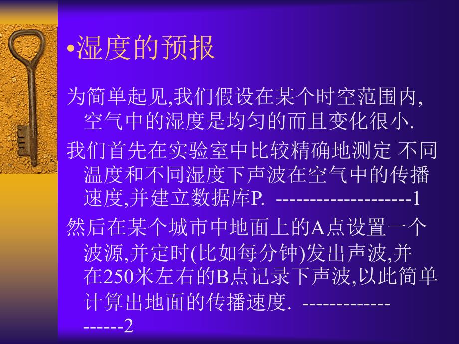 多普勒效应等声波的两个应用_第4页