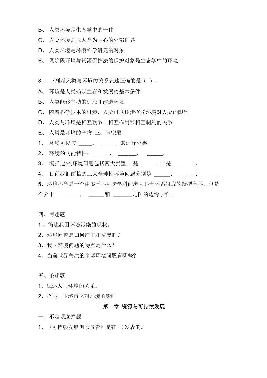 环境保护与可持续发展考试题库及答案_第3页