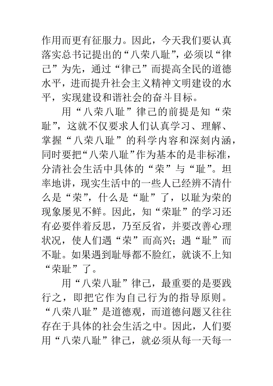 八荣八耻的演讲稿.docx_第2页