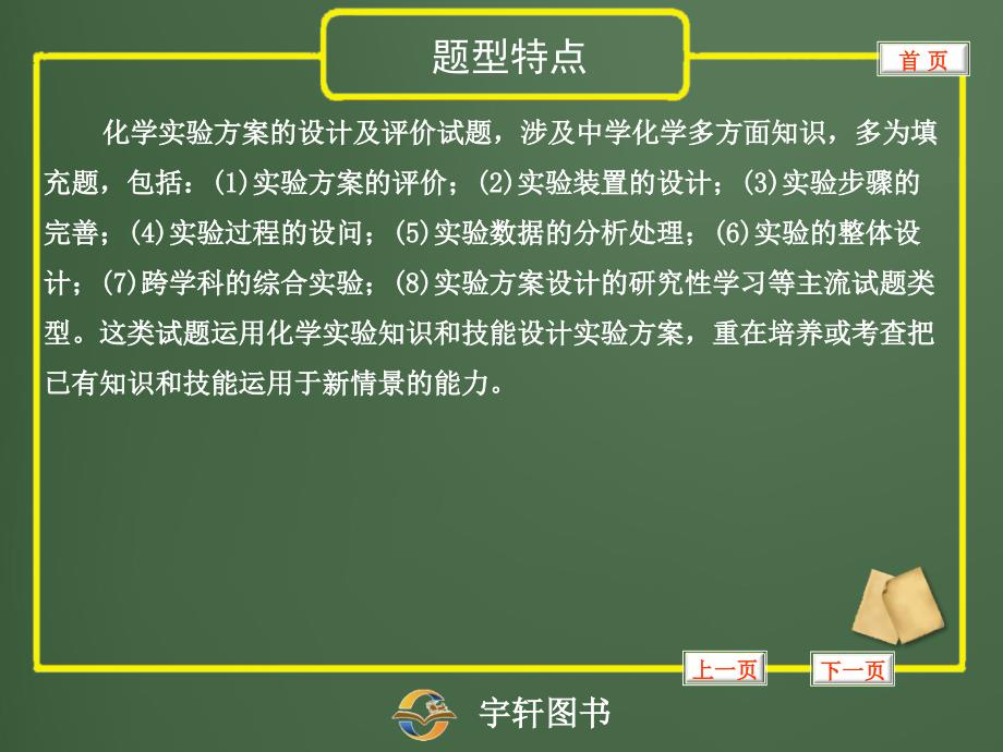 专题31实验设计与评价_第2页