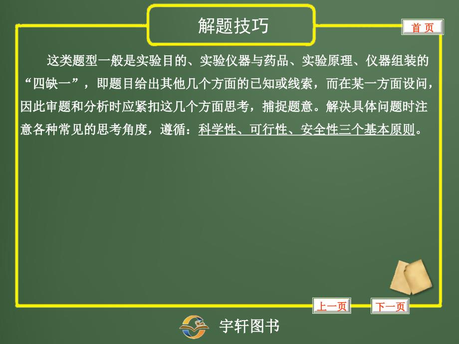 专题31实验设计与评价_第3页